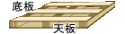 段パレ設計例